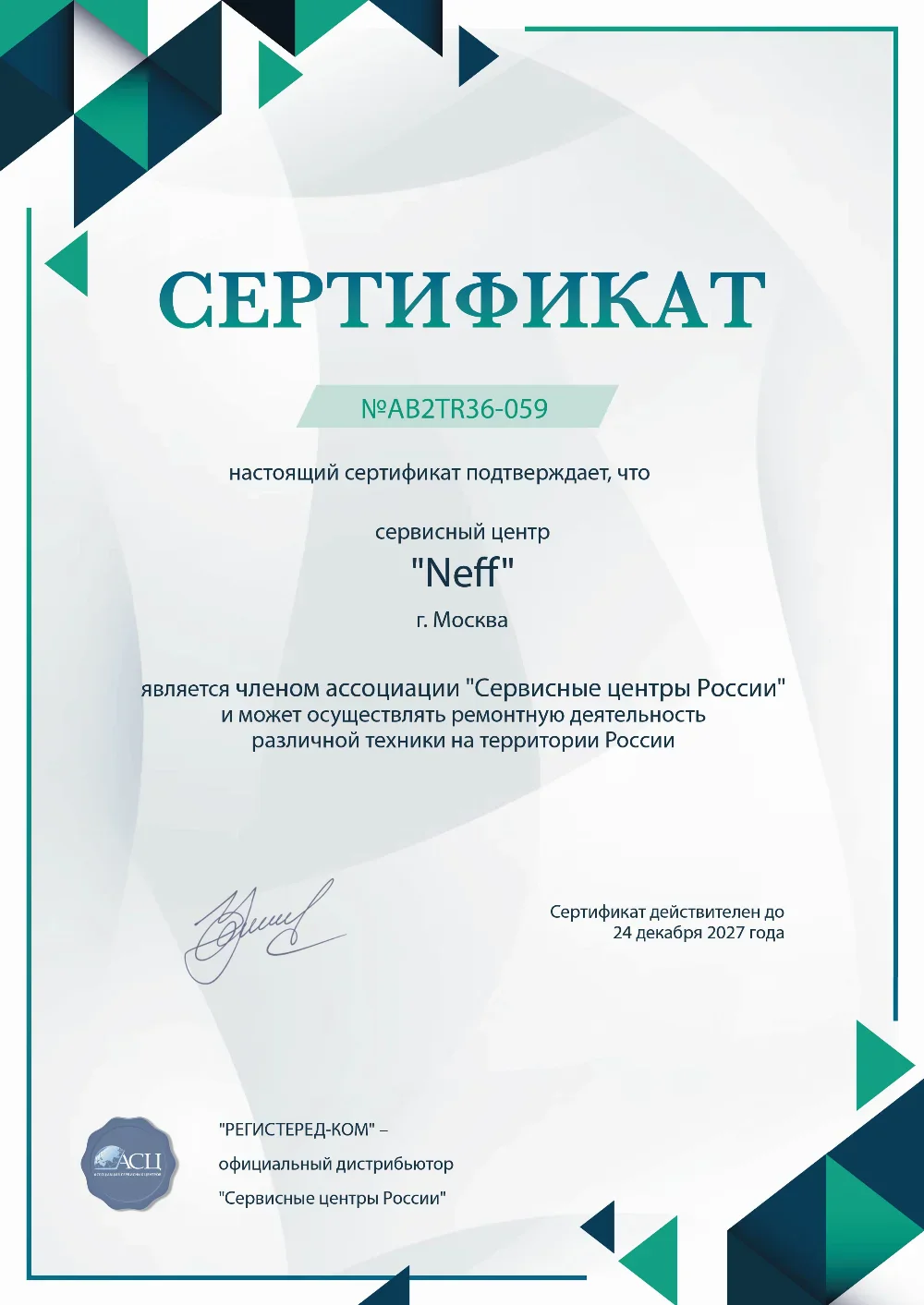 cht.fix-neff.ru Сертификат квалификации сервисного центра по ремонту техники Neff